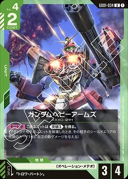 ガンダムヘビーアームズ 【GD01-034U】